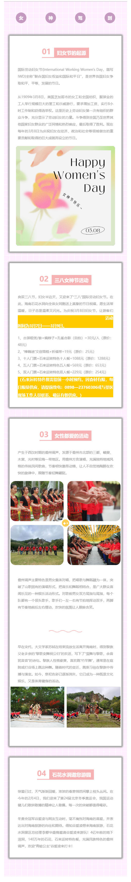 220307 绚丽女神节_石花水洞与您快乐相伴~.jpg