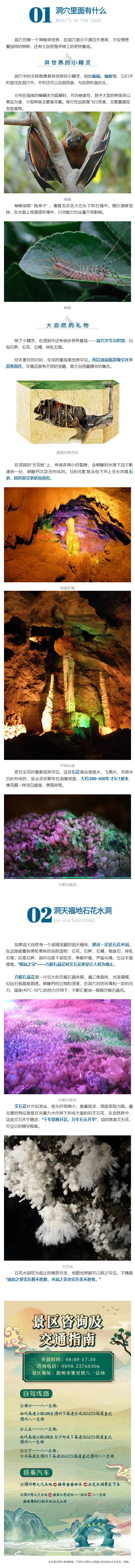 230224石来运转丨探秘洞天福地.jpg