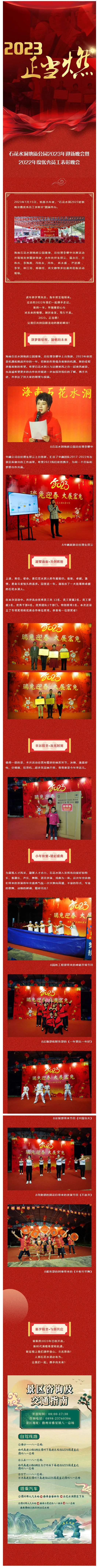 230117逐梦新征程，扬帆向未来 _ 2023年石花水洞迎新晚会正当燃！.jpg