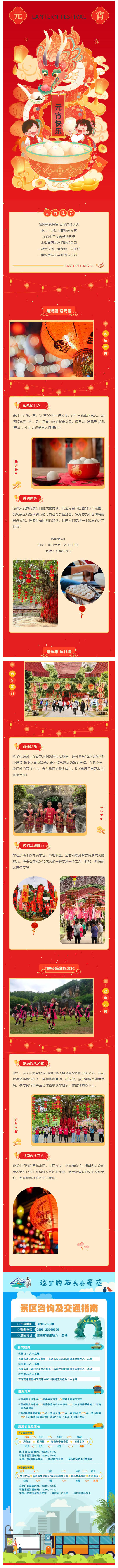 240223石来运转·黎乡送福丨石花水洞元宵节邀您包汤圆啦.jpg