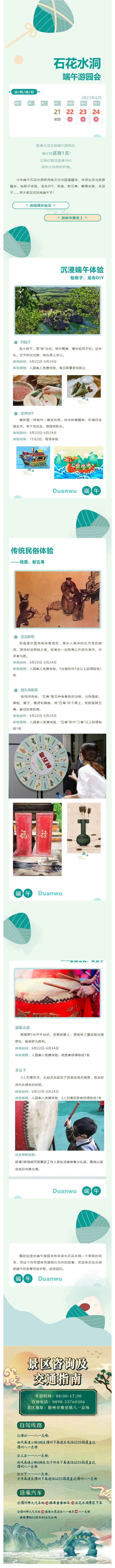 230621“粽”情端午 乐享假期丨石花水洞端午游园攻略来啦！.jpg