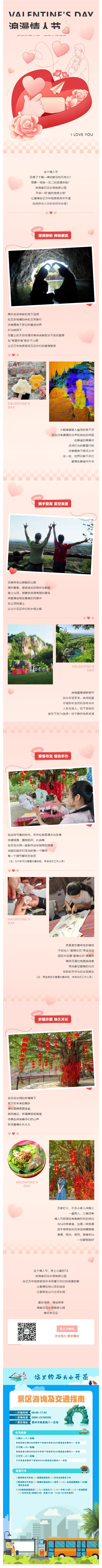 250214爱在石花水洞，情定地质奇缘——情人节专属浪漫之旅.jpg