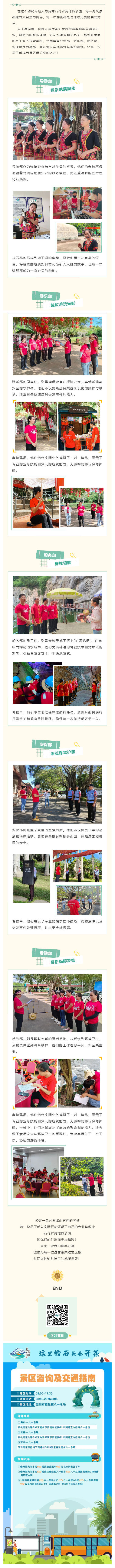 241106【技能在手 服务更优】石花水洞2024年业务技能考核回顾！.jpg