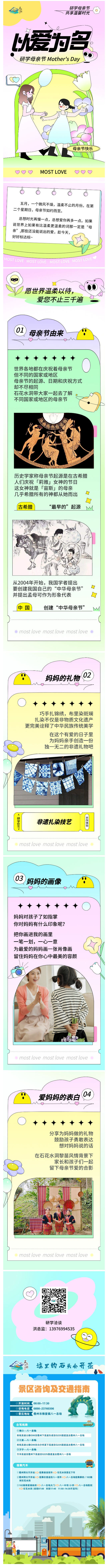 240511以爱为名丨研学母亲节，共享温馨时光.jpg