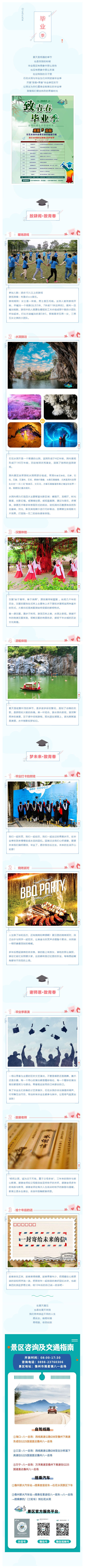 220619致敬青春_石花水洞祝愿所有毕业生前程似锦！.jpg