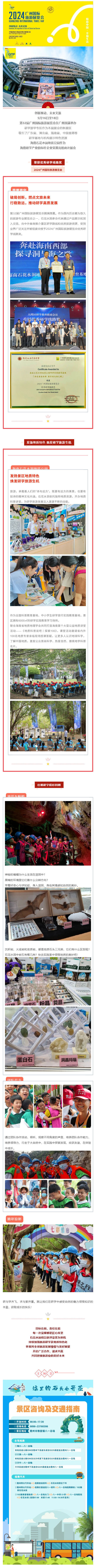 240520喜报！海南石花水洞地质公园荣获2024广州国际旅游展览会优秀研学线路奖.jpg