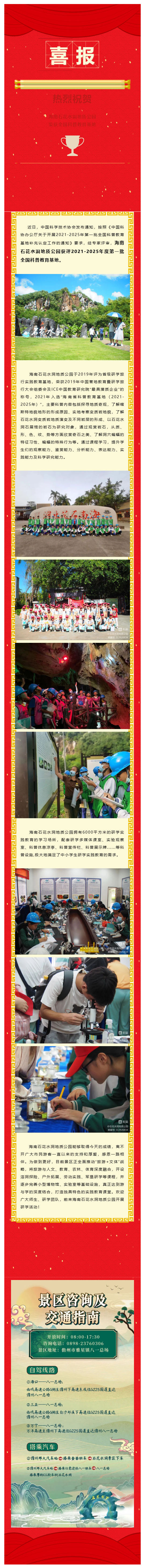 221125喜报_海南石花水洞地质公园荣获全国科普教育基地.jpg