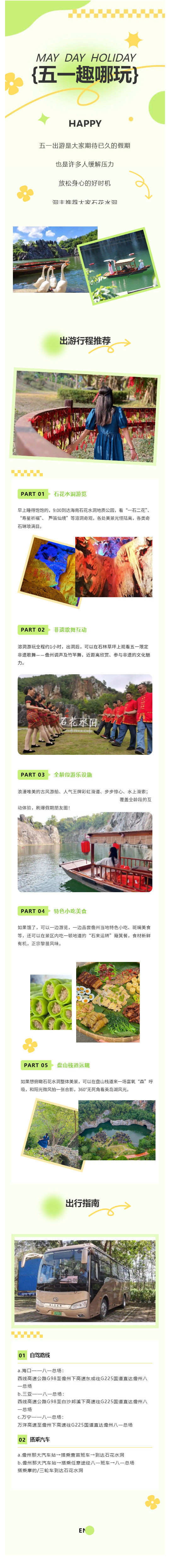 230428 五一趣哪玩？石花水洞限定游玩攻略奉上！.jpg