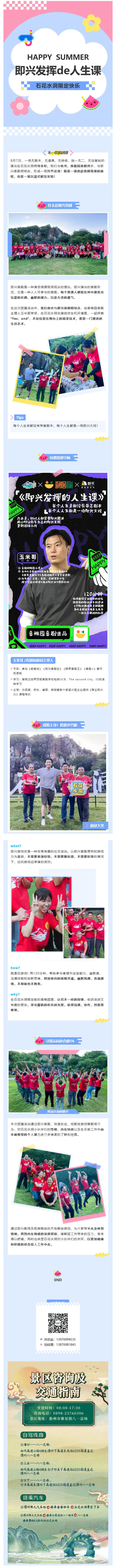 230813爆笑回顾 _ 石花水洞正上演一场笑到停不下来的即兴喜剧！.jpg