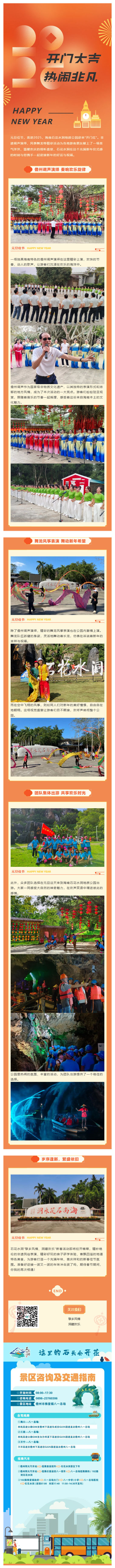 250102  2025开门大吉 _ 欢聚石花水洞，共迎新年美好时刻！.jpg